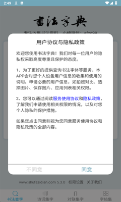 书法字典大全手机版下载