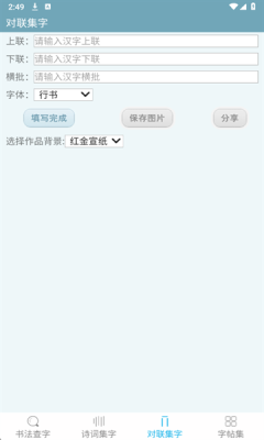 书法字典大全手机版下载