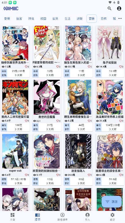 komiic漫画官网版下载