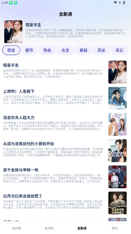 金剧通app官方版下载