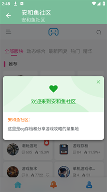 安和鱼社区最新版本下载