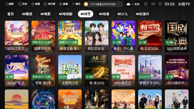 火焰TV最新版下载