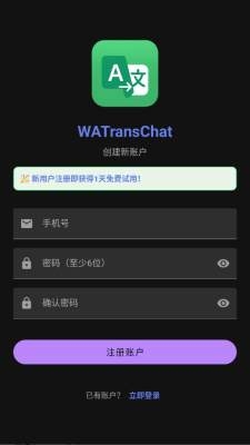 watranschat下载