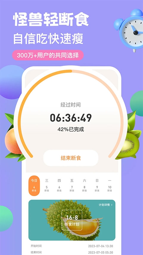 怪兽轻断食app下载安装