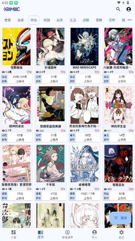 komiic漫画官网版下载