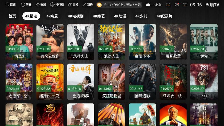 火焰TV最新版下载