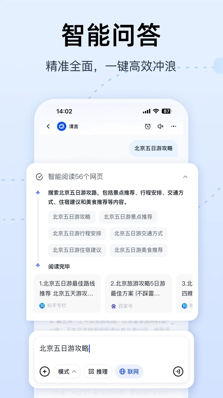 智谱清言ai官网下载安装手机版