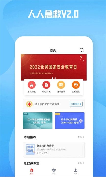 人人急救app下载手机版