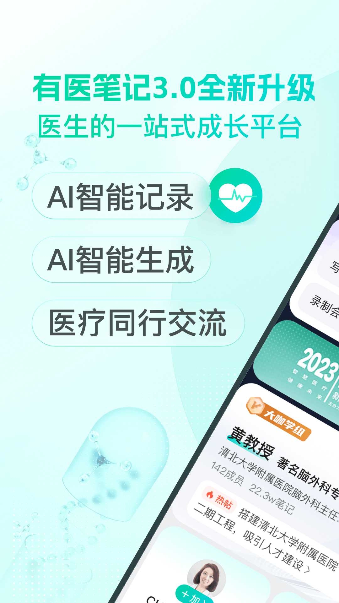 有医笔记app下载安装