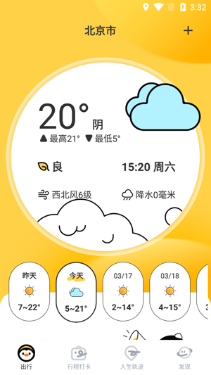 逐月天气软件下载