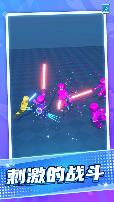 激光剑对决下载