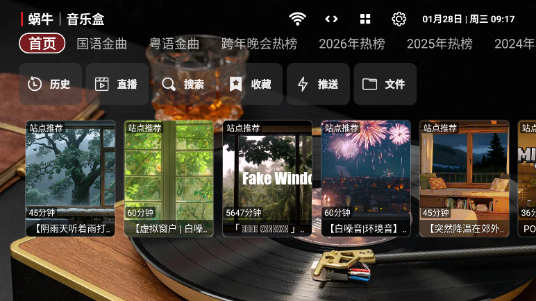 蜗牛音乐盒app官方版下载