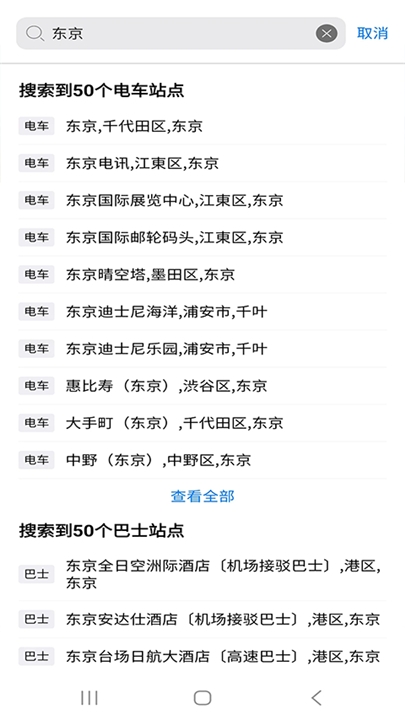 日本地铁app下载