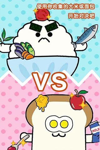 美食早餐大乱斗下载