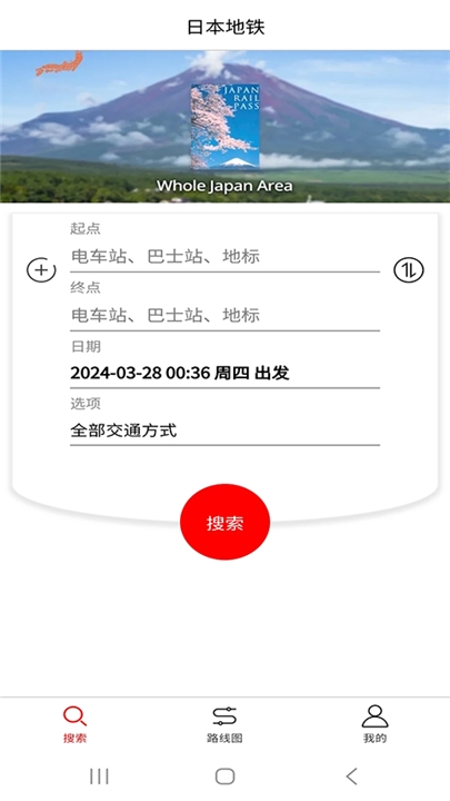 日本地铁app下载