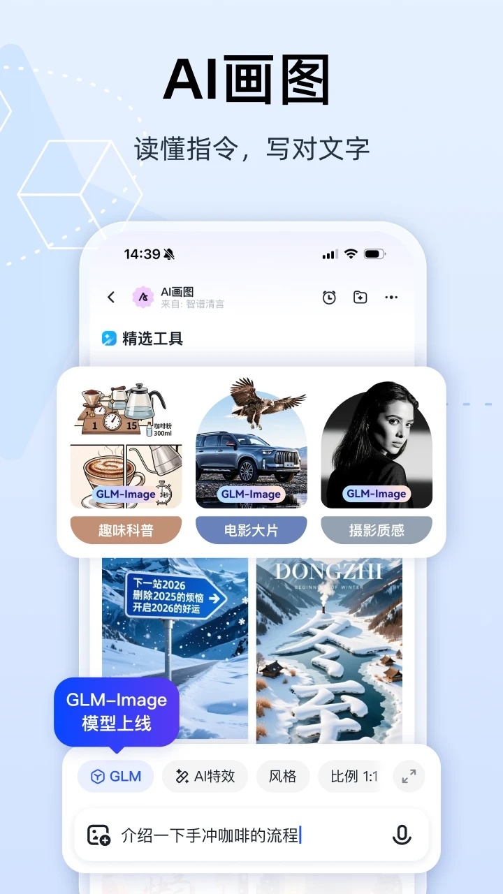 智谱清言ai官网下载安装手机版