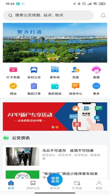 株洲通公交app下载安装