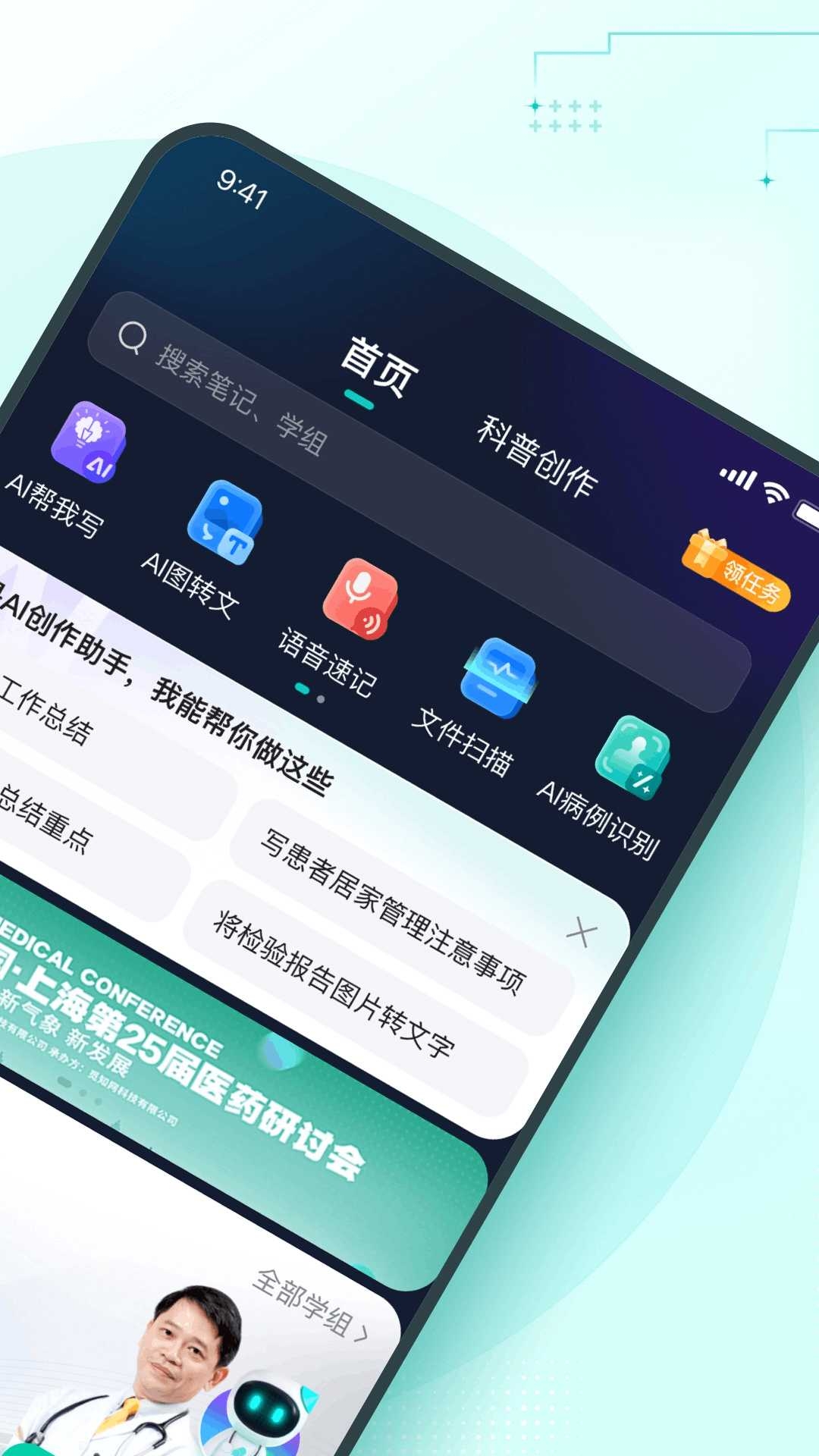 有医笔记app下载安装