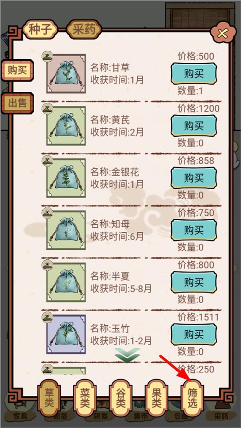 中药馆物语下载