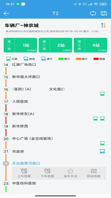 株洲通公交app下载安装