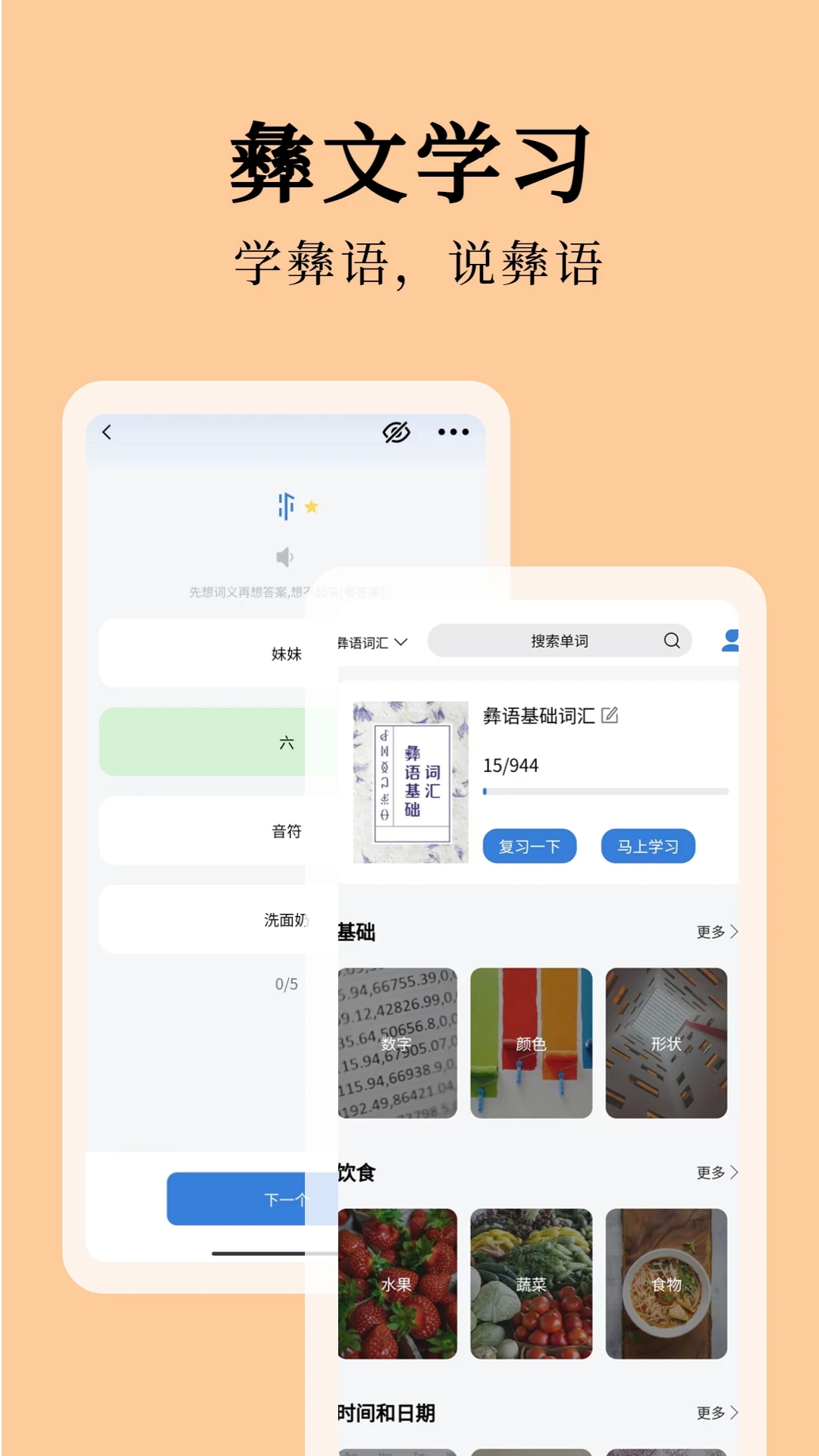 彝文翻译通app下载