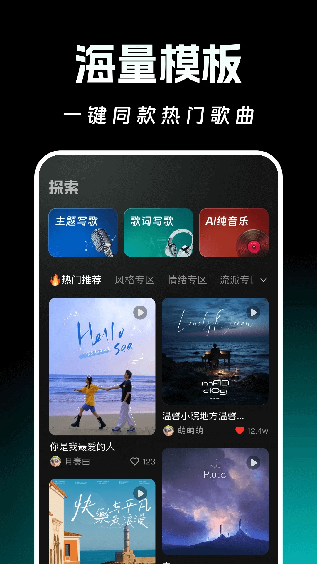 AI写歌一键成曲软件下载安装免费
