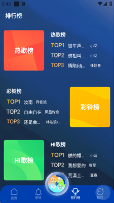 最全免费铃声下载安装app