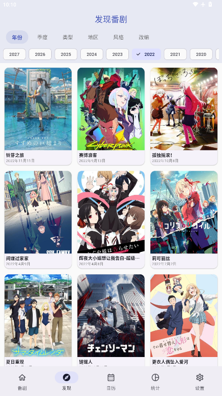 追番喵最新版本