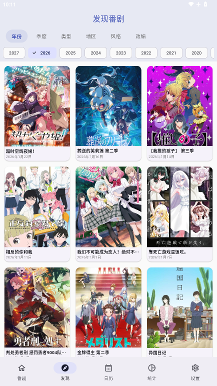 追番喵最新版本