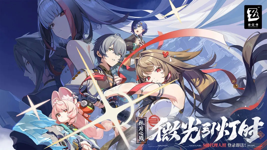 云·绝区零官方下载最新版本