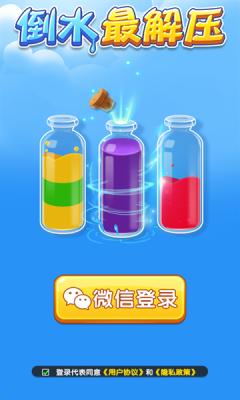 倒水最解压下载