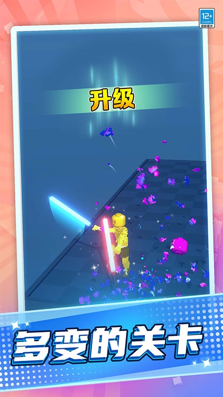 激光剑对决下载