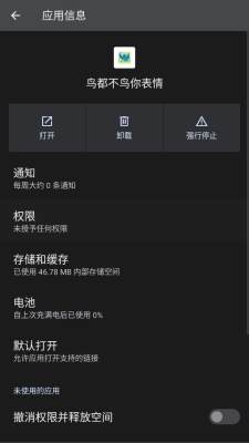 鸟都不鸟你表情app