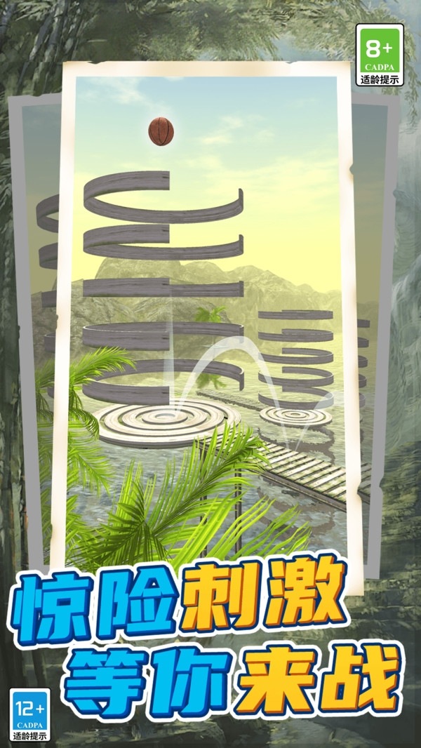 球球滚动大冒险下载