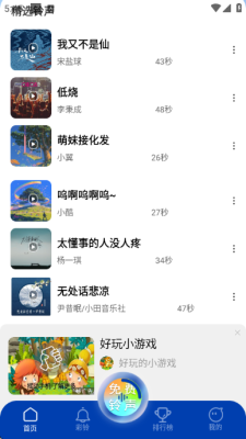 最全免费铃声下载安装app