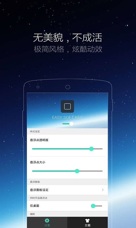 悬浮虚拟按键apk