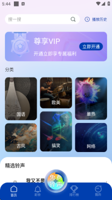 最全免费铃声下载安装app