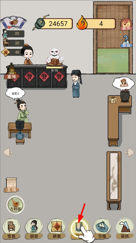 中药馆物语下载