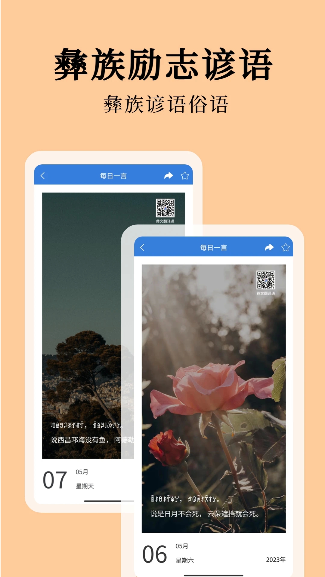 彝文翻译通app下载