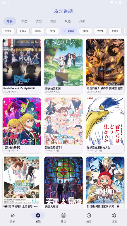 追番喵最新版本