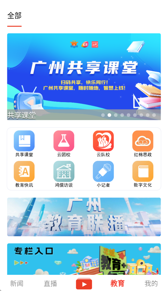 广州共享课堂官网手机版下载安装