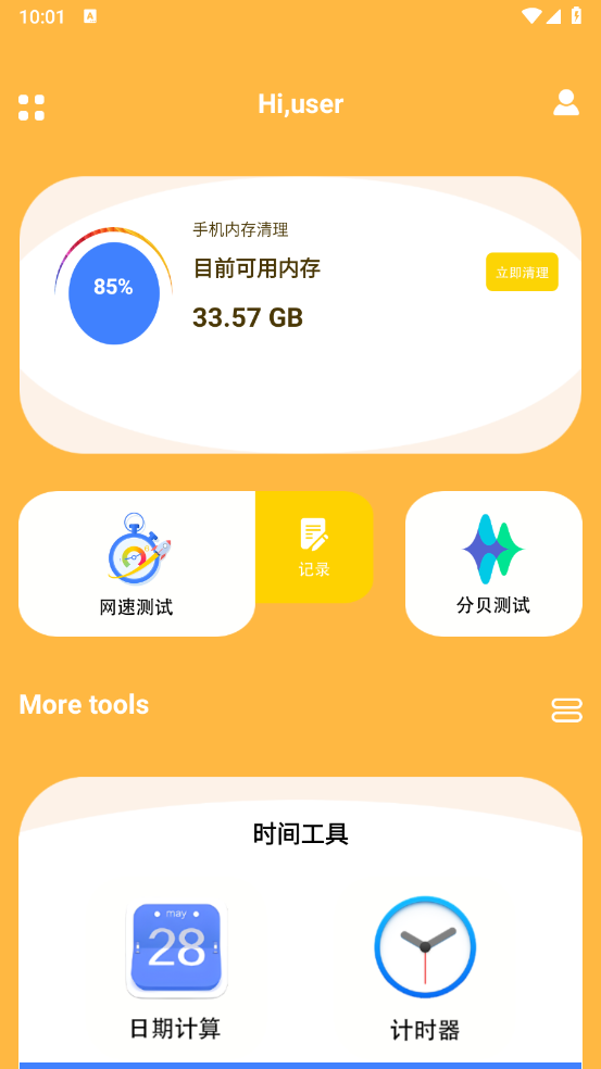 闪电助手app官网免费