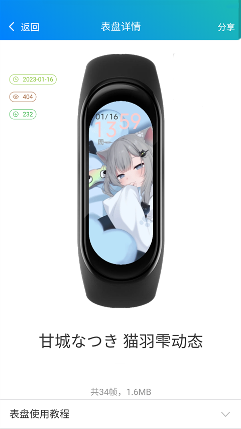 米坛社区表盘自定义工具下载最新版