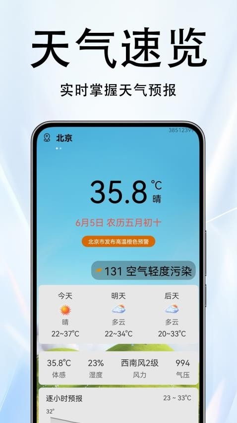 火车票伴侣app下载