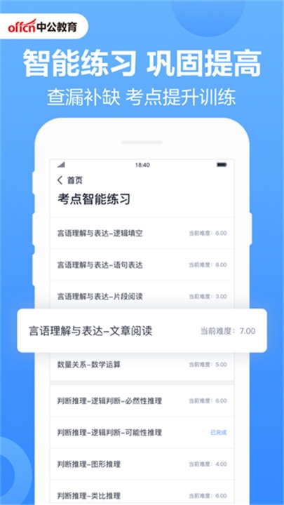 中公题库app官方下载