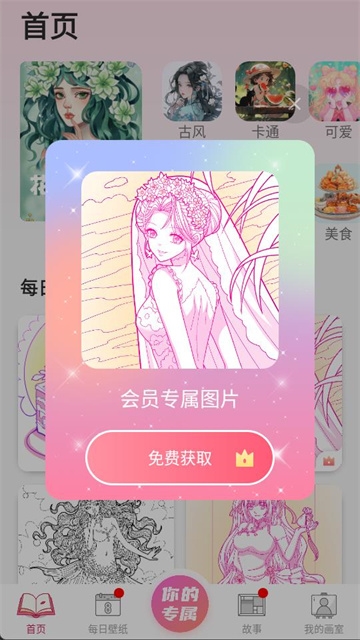 绘涂壁纸软件下载安装手机版