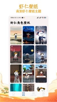 虾仁壁纸下载app