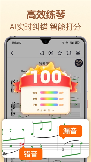 懂音律app下载免费版