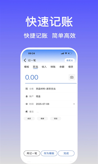 记账羊APP