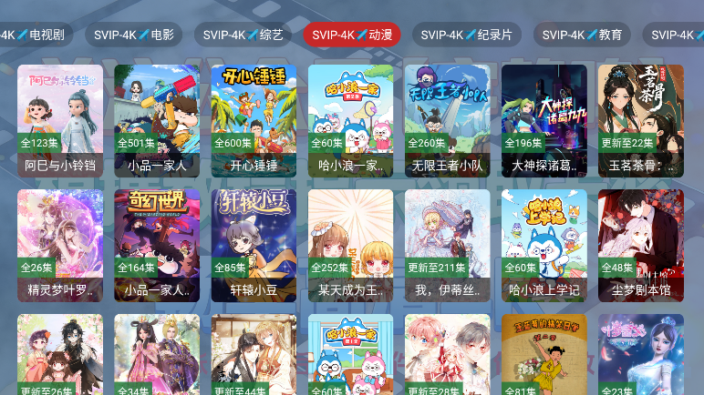 全免高清4KTV最新版下载